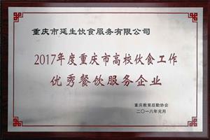 2017 年度重庆市高；锸彻ぷ饔判悴鸵务企业 